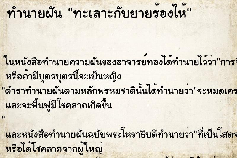 ทำนายฝัน ทะเลาะกับยายร้องไห้ ทำนายฝัน ทะเลาะกับยายร้องไห้