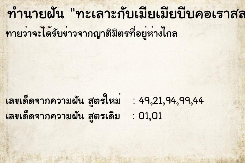 ทำนายฝัน ทะเลาะกับเมียเมียบีบคอเราสลบคามือ ตำราโบราณ แม่นที่สุดในโลก