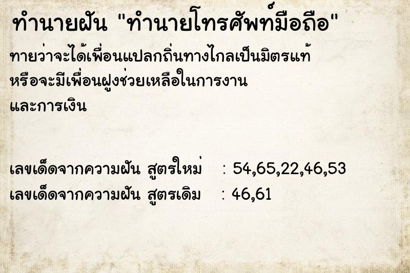 ทำนายฝันทำนายโทรศัพท์มือถือ ทำนายฝันทำนายฝันทำนายโทรศัพท์มือถือ