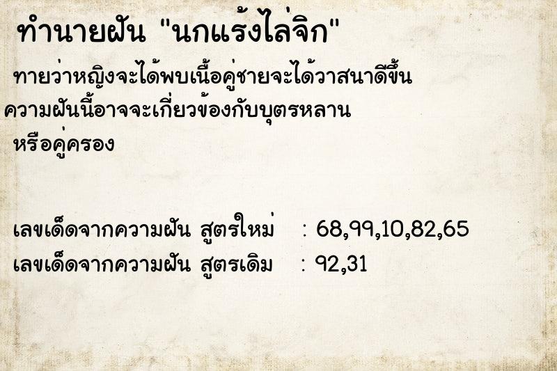 ทำนายฝันทำนายฝันนกแร้งไล่จิก