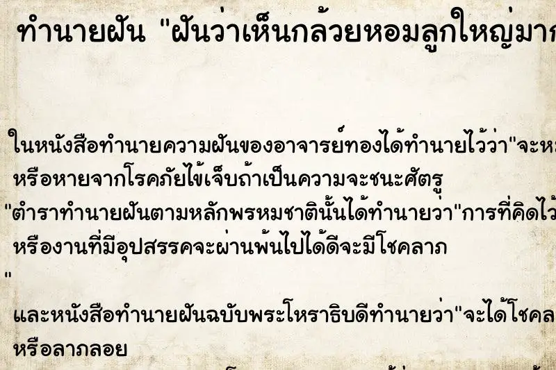 ทำนายฝัน ฝันว่าเห็นกล้วยหอมลูกใหญ่มาก2ลูก ตำราโบราณ แม่นที่สุดในโลก