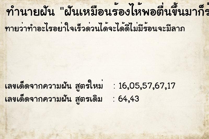 ทำนายฝันทำนายฝันฝันเหมือนร้องไห้พอตื่นขึ้นมาก็ร้องไห้จริง