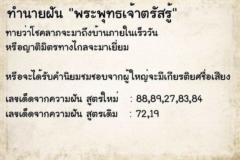 ทำนายฝันทำนายฝันพระพุทธเจ้าตรัสรู้
