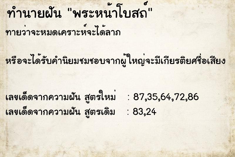 ทำนายฝันพระหน้าโบสถ์ ทำนายฝันทำนายฝันพระหน้าโบสถ์