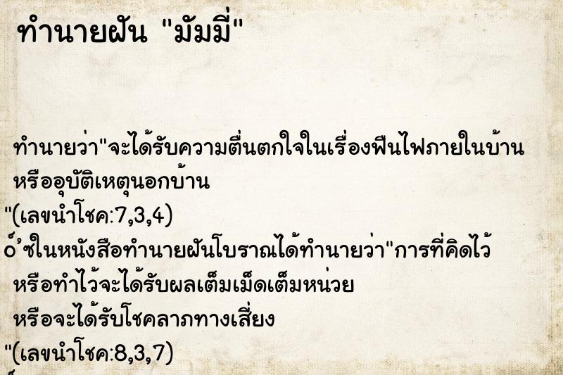 ทำนายฝันมัมมี่ ทำนายฝันทำนายฝันมัมมี่