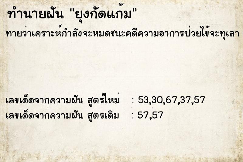 ทำนายฝันยุงกัดแก้ม ทำนายฝันทำนายฝันยุงกัดแก้ม