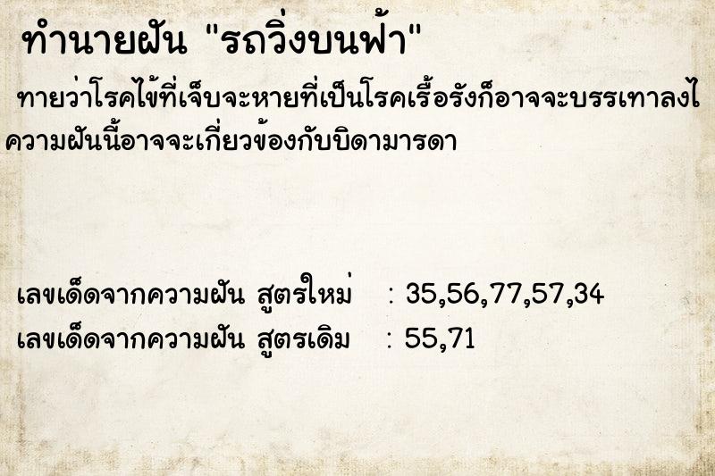 ทำนายฝัน รถวิ่งบนฟ้า ตำราโบราณ แม่นที่สุดในโลก