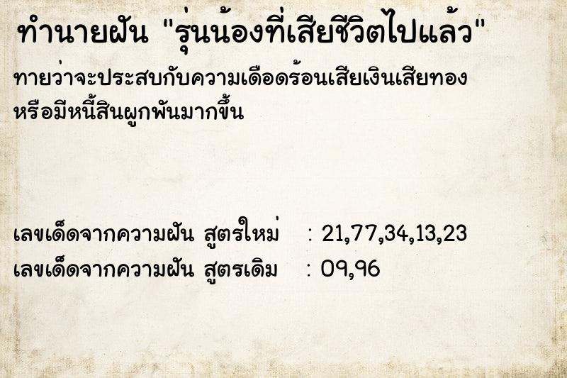 ทำนายฝันรุ่นน้องที่เสียชีวิตไปแล้ว ทำนายฝันทำนายฝันรุ่นน้องที่เสียชีวิตไปแล้ว