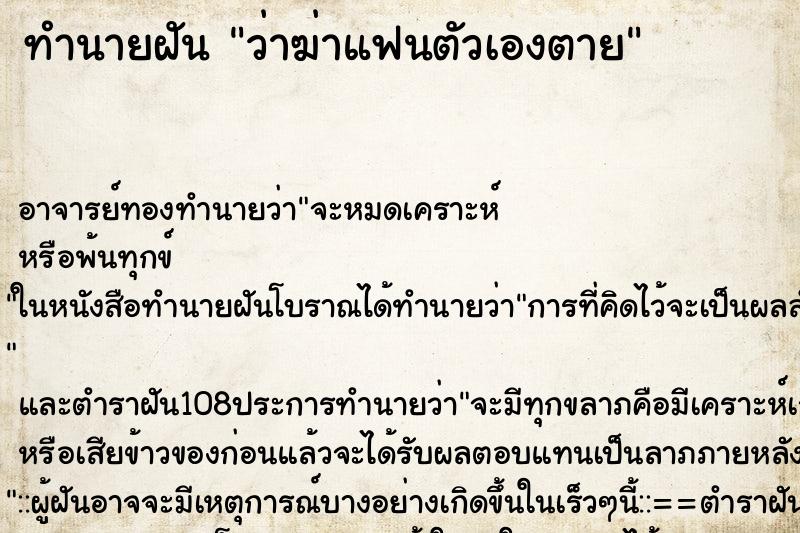 ทำนายฝันว่าฆ่าแฟนตัวเองตาย ทำนายฝันทำนายฝันว่าฆ่าแฟนตัวเองตาย