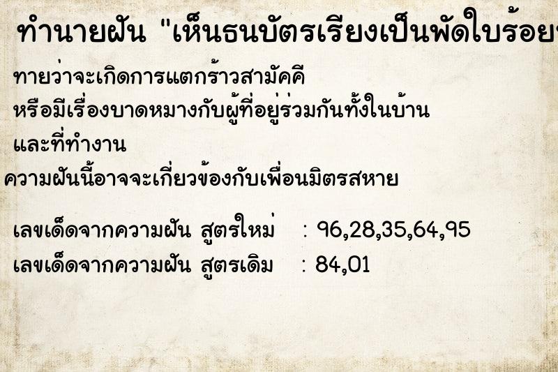 ทำนายฝันเห็นธนบัตรเรียงเป็นพัดใบร้อยห้าร้อย ทำนายฝันทำนายฝันเห็นธนบัตรเรียงเป็นพัดใบร้อยห้าร้อย