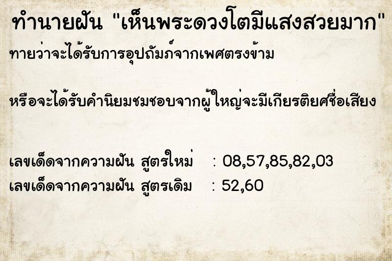 ทำนายฝันเห็นพระดวงโตมีแสงสวยมาก ทำนายฝันทำนายฝันเห็นพระดวงโตมีแสงสวยมาก