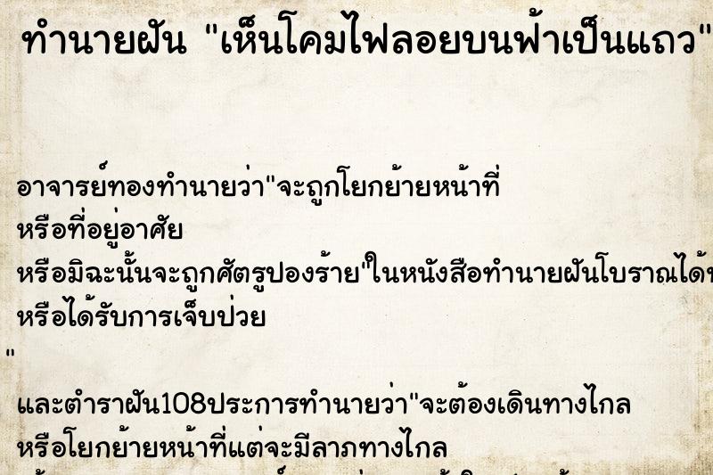 ทำนายฝัน เห็นโคมไฟลอยบนฟ้าเป็นแถว
