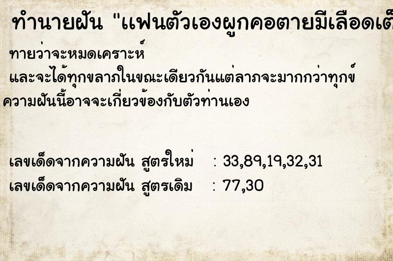 ทำนายฝันทำนายฝันเเฟนตัวเองผูกคอตายมีเลือดเต็มหน้า