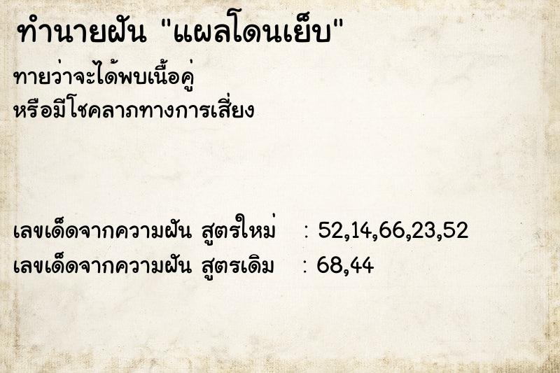 ทำนายฝัน แผลโดนเย็บ