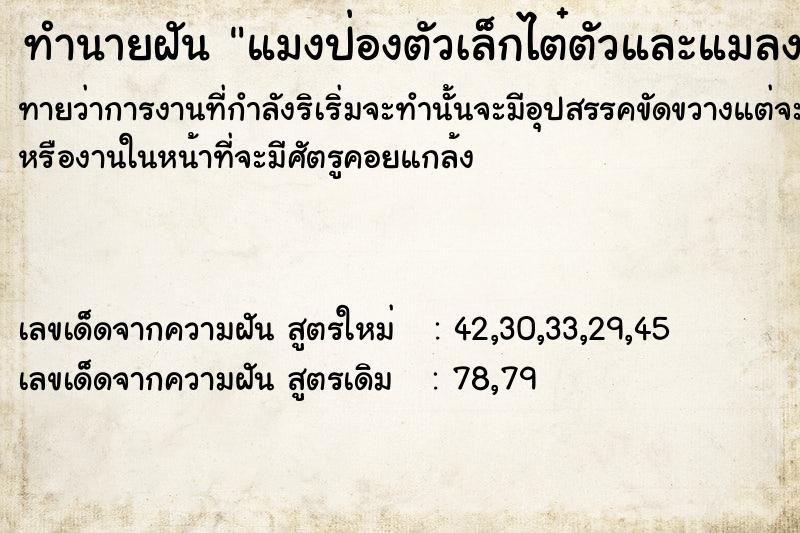 ทำนายฝันทำนายฝันแมงป่องตัวเล็กไต๋ตัวและแมลงสาบ2ตัวกัดนิ้วโป้ง