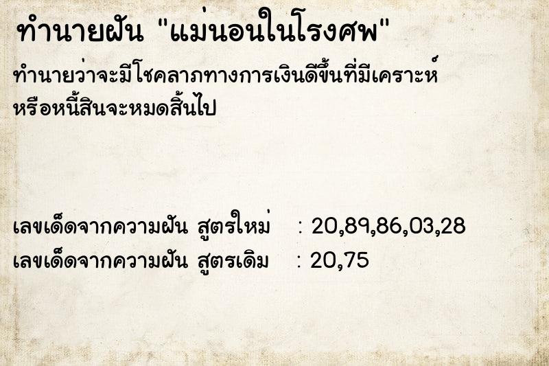 ทำนายฝันแม่นอนในโรงศพ ทำนายฝันทำนายฝันแม่นอนในโรงศพ