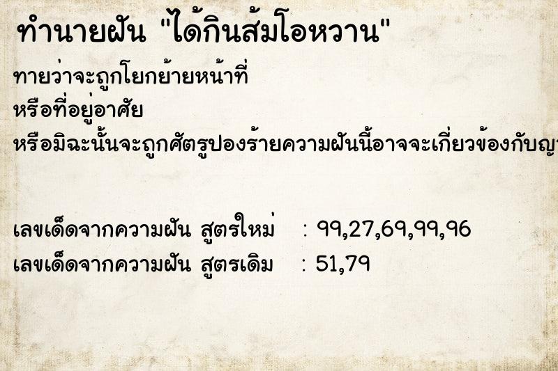 ทำนายฝัน ได้กินส้มโอหวาน ทำนายฝัน ได้กินส้มโอหวาน