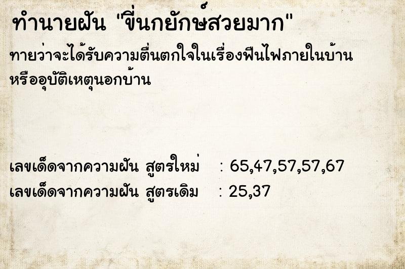 ทำนายฝัน ขี่นกยักษ์สวยมาก