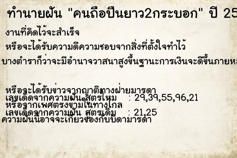 ทำนายฝัน คนถือปืนยาว2กระบอก ทำนายฝัน คนถือปืนยาว2กระบอก