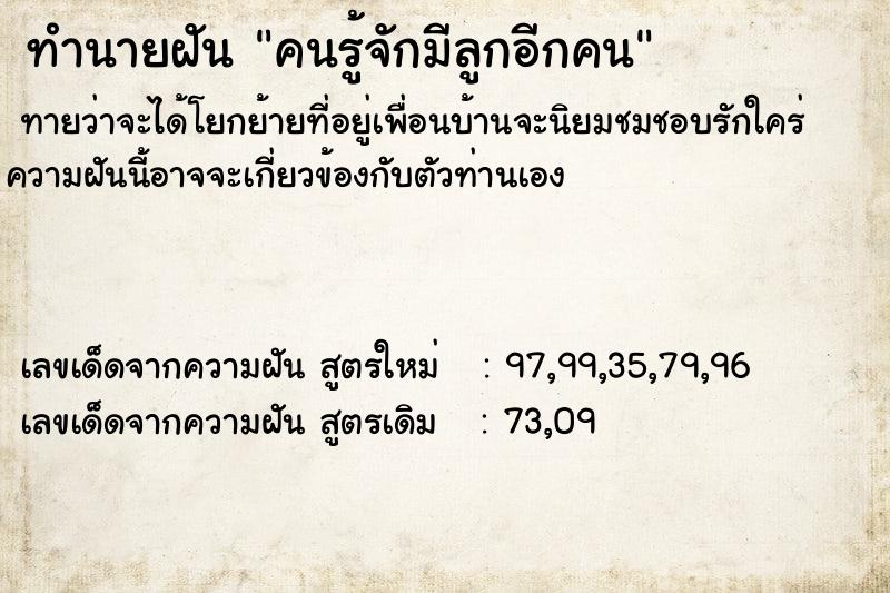 ทำนายฝันทำนายฝันคนรู้จักมีลูกอีกคน