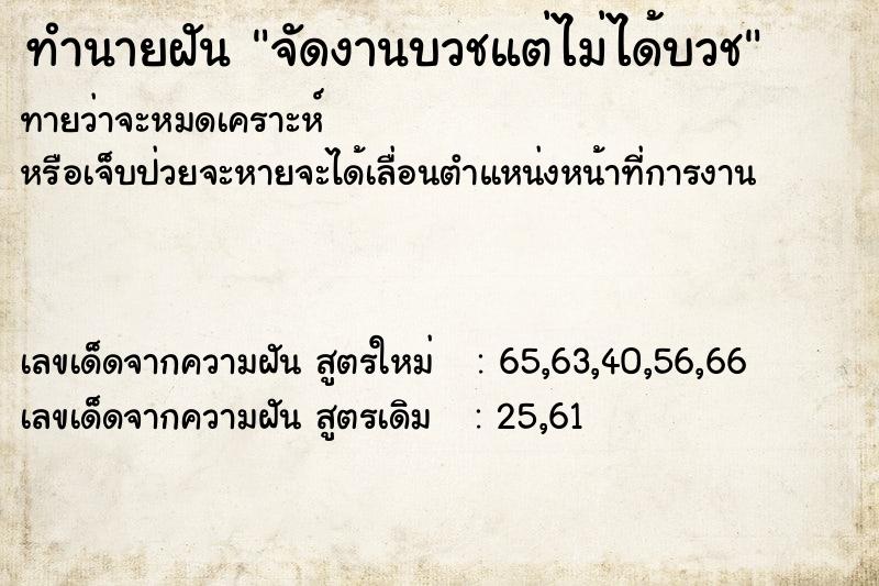 ทำนายฝันจัดงานบวชแต่ไม่ได้บวช ทำนายฝันทำนายฝันจัดงานบวชแต่ไม่ได้บวช