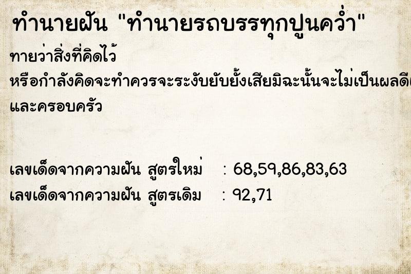 ทำนายฝันทำนายฝันทำนายรถบรรทุกปูนคว่ำ
