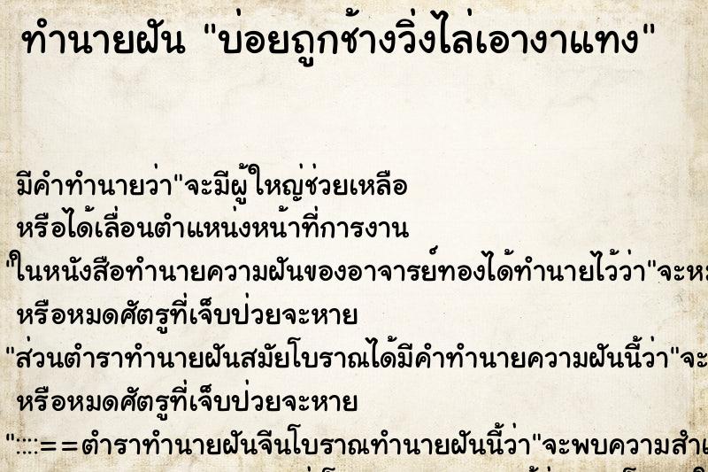 ทำนายฝันบ่อยถูกช้างวิ่งไล่เอางาแทง ทำนายฝันทำนายฝันบ่อยถูกช้างวิ่งไล่เอางาแทง