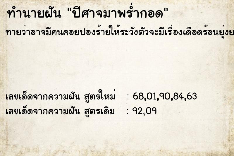 ทำนายฝันปีศาจมาพร่ำกอด ทำนายฝันทำนายฝันปีศาจมาพร่ำกอด