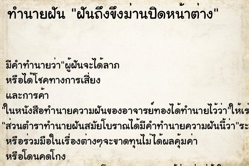 ทำนายฝัน ฝันถึงขึงม่านปิดหน้าต่าง ทำนายฝัน ฝันถึงขึงม่านปิดหน้าต่าง