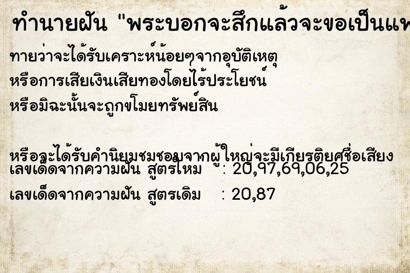 ทำนายฝัน พระบอกจะสึกแล้วจะขอเป็นแฟน