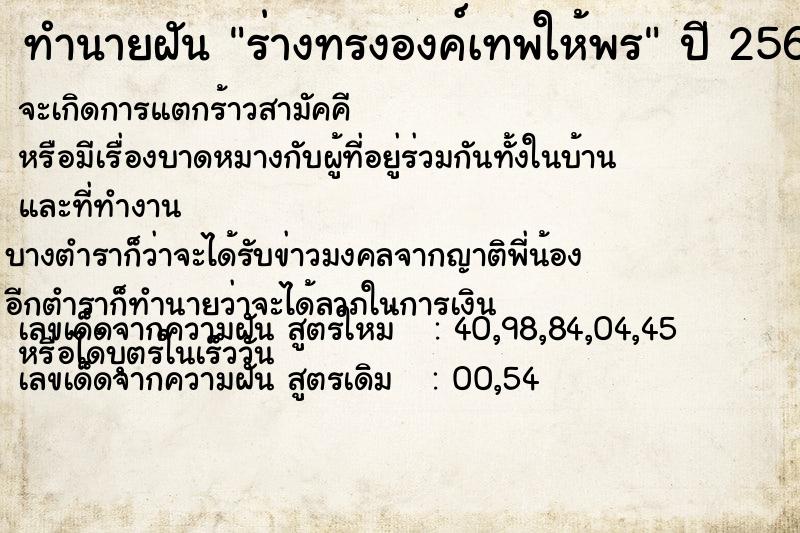 ทำนายฝัน ร่างทรงองค์เทพให้พร ทำนายฝัน ร่างทรงองค์เทพให้พร
