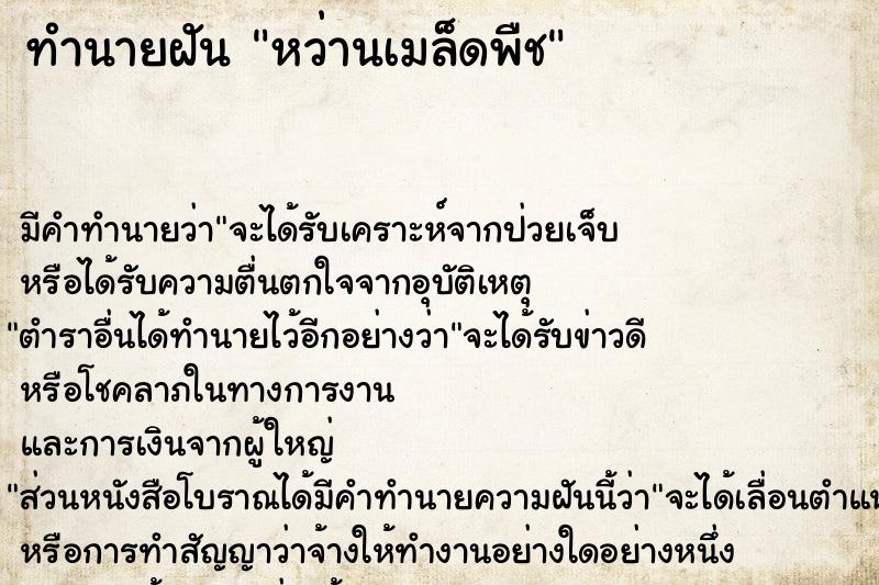 ทำนายฝัน หว่านเมล็ดพืช ทำนายฝัน หว่านเมล็ดพืช