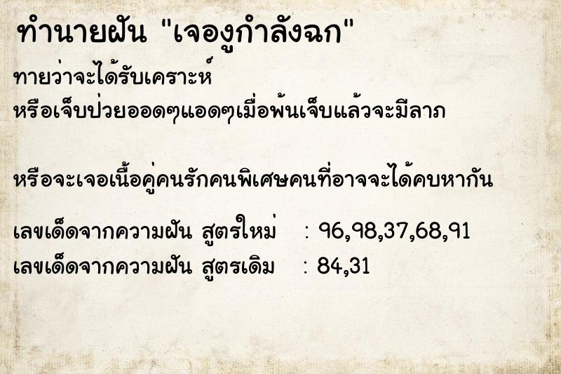 ทำนายฝันเจองูกำลังฉก ทำนายฝันทำนายฝันเจองูกำลังฉก