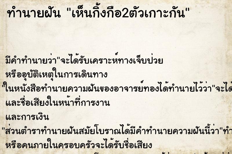 ทำนายฝัน เห็นกิ้งกือ2ตัวเกาะกัน ทำนายฝัน เห็นกิ้งกือ2ตัวเกาะกัน