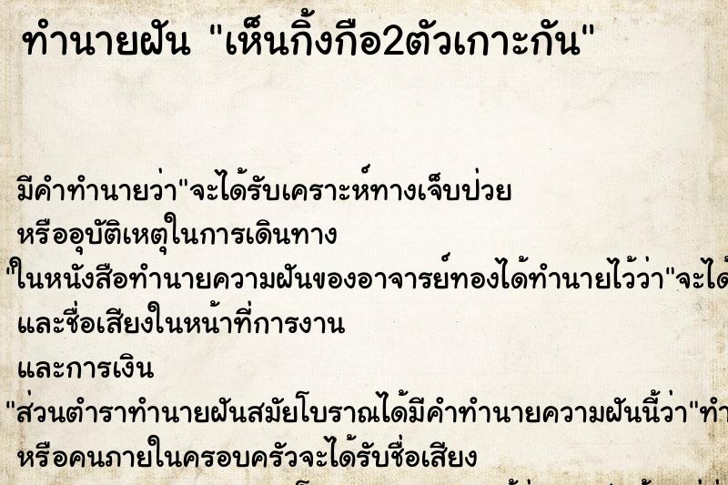 ทำนายฝัน เห็นกิ้งกือ2ตัวเกาะกัน ตำราโบราณ แม่นที่สุดในโลก