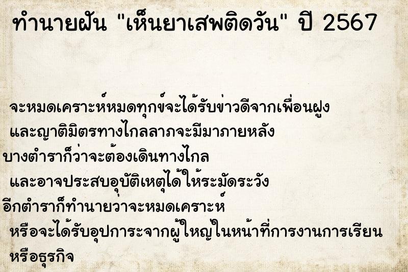 ทำนายฝัน เห็นยาเสพติดวัน ทำนายฝัน เห็นยาเสพติดวัน