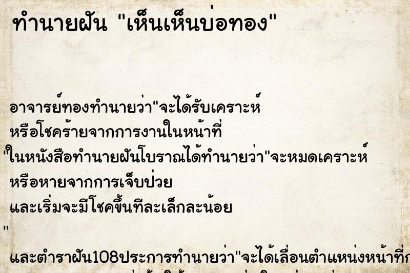ทำนายฝันเห็นเห็นบ่อทอง ทำนายฝันทำนายฝันเห็นเห็นบ่อทอง