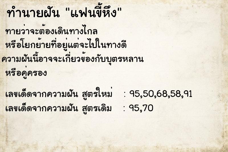 ทำนายฝันแฟนขี้หึง ทำนายฝันทำนายฝันแฟนขี้หึง