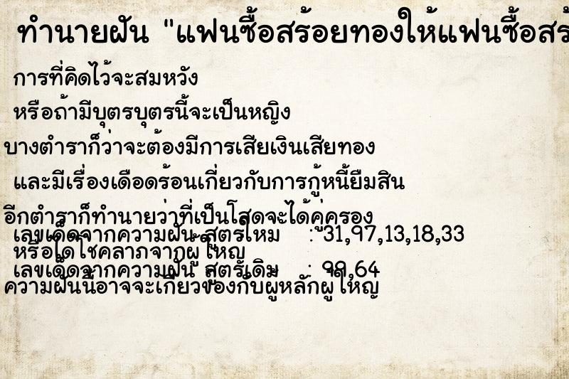 ทำนายฝันทำนายฝันแฟนซื้อสร้อยทองให้แฟนซื้อสร้อยทองให้