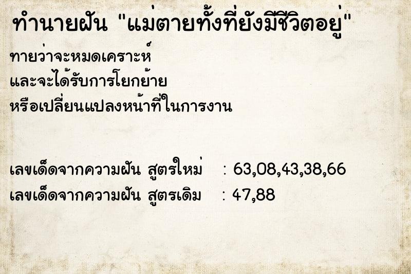 ทำนายฝันทำนายฝันแม่ตายทั้งที่ยังมีชีวิตอยู่