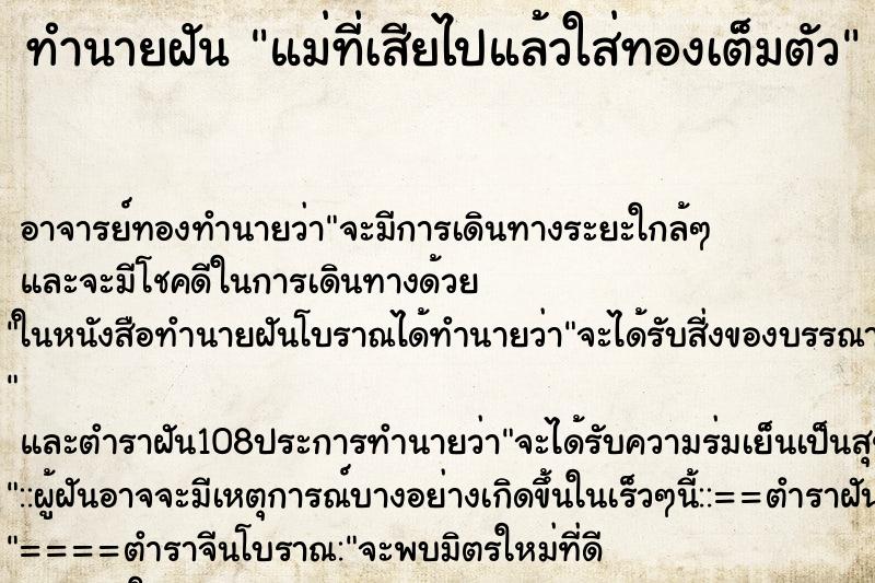 ทำนายฝัน แม่ที่เสียไปแล้วใส่ทองเต็มตัว ทำนายฝัน แม่ที่เสียไปแล้วใส่ทองเต็มตัว