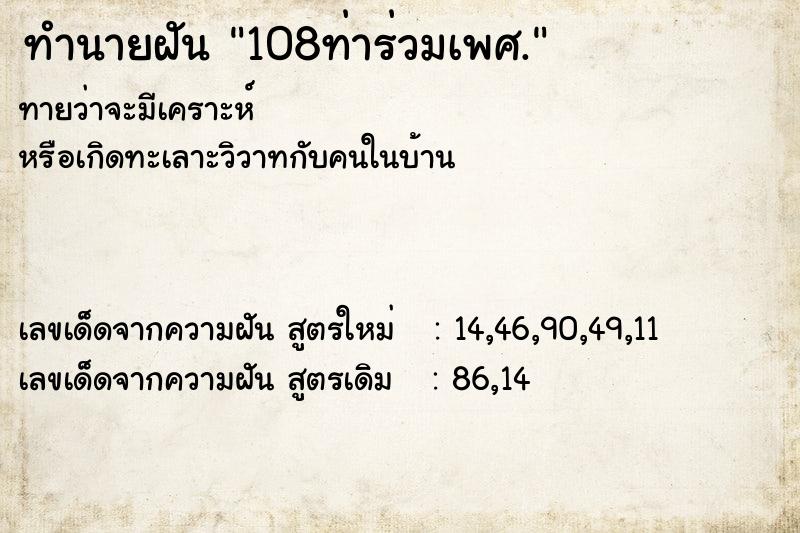 ทำนายฝันทำนายฝัน108ท่าร่วมเพศ.