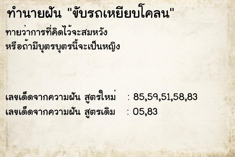 ทำนายฝันทำนายฝันขับรถเหยียบโคลน