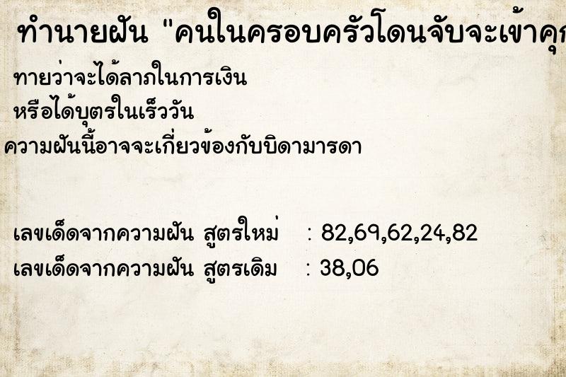 ทำนายฝันคนในครอบครัวโดนจับจะเข้าคุก ทำนายฝันทำนายฝันคนในครอบครัวโดนจับจะเข้าคุก