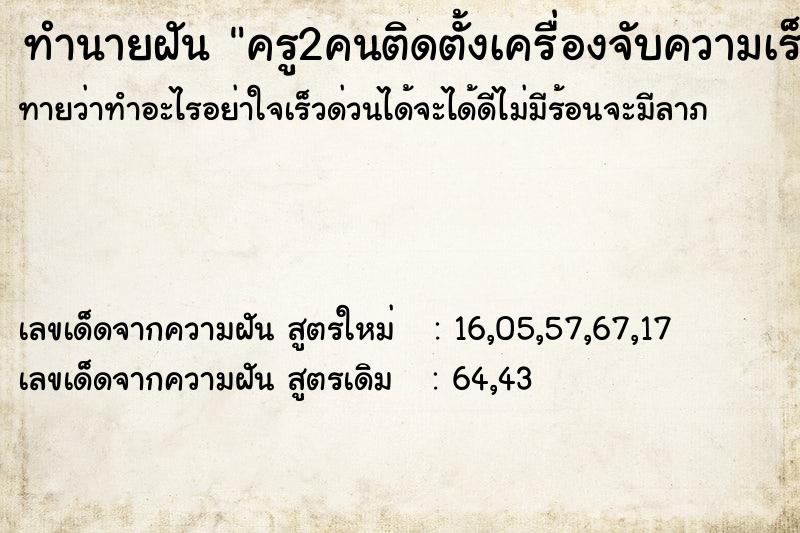 ทำนายฝันครู2คนติดตั้งเครื่องจับความเร็วบนสะพาน ทำนายฝันทำนายฝันครู2คนติดตั้งเครื่องจับความเร็วบนสะพาน