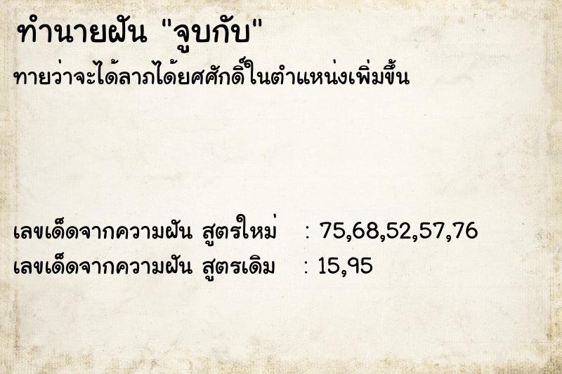 ทำนายฝันจูบกับ ทำนายฝันทำนายฝันจูบกับ
