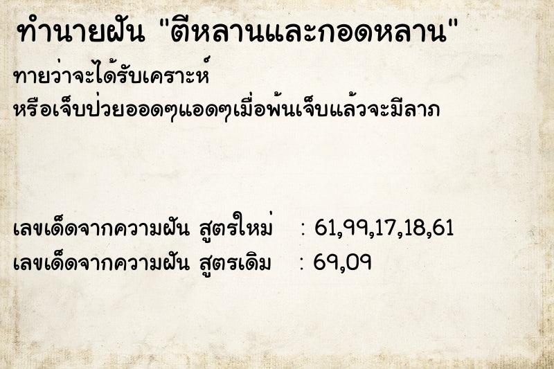 ทำนายฝันตีหลานและกอดหลาน ทำนายฝันทำนายฝันตีหลานและกอดหลาน