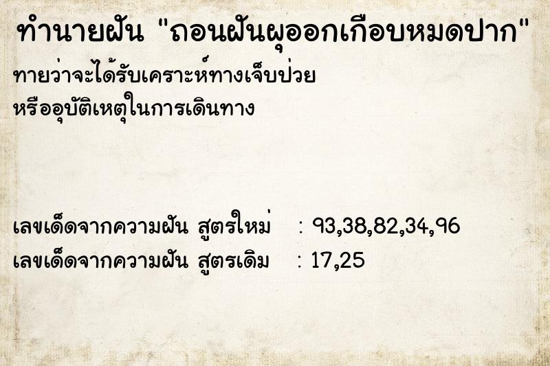 ทำนายฝันถอนฝันผุออกเกือบหมดปาก ทำนายฝันทำนายฝันถอนฝันผุออกเกือบหมดปาก