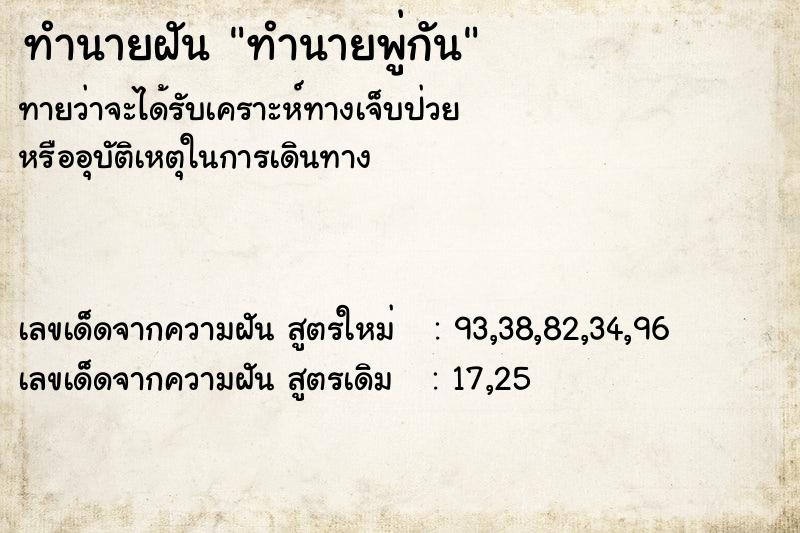 ทำนายฝัน ทำนายพู่กัน ตำราโบราณ แม่นที่สุดในโลก