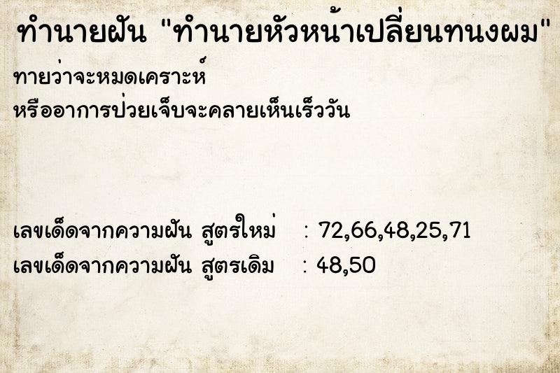 ทำนายฝันทำนายฝันทำนายหัวหน้าเปลี่ยนทนงผม